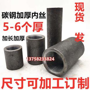 碳钢加长加厚钢束接2分3分4分6分1寸耐高压蒸汽A3焊接内丝管箍25