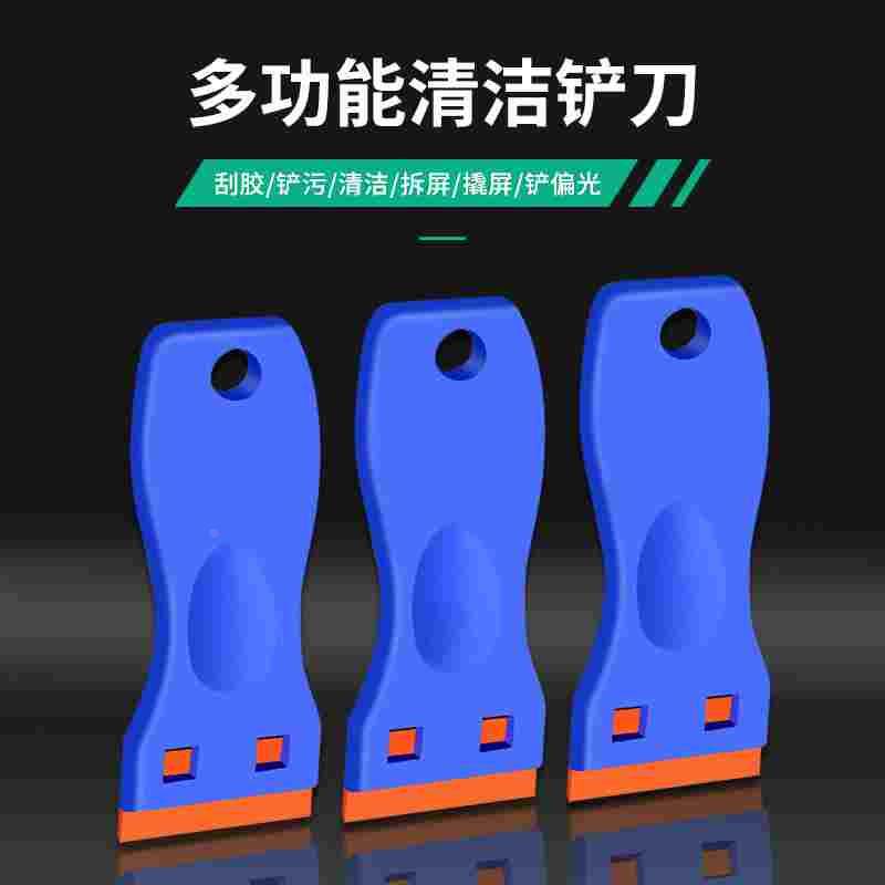 多功能厨房去污手机贴膜汽车除胶用清洁刮玻璃清理小工具铲刀