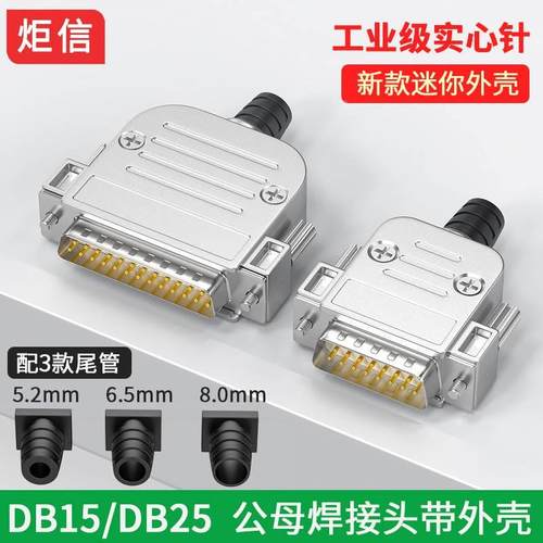 炬信迷你金属壳DB15公头母头DB25针插头25P接头15针伺服驱动PLC