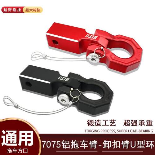 坦克300/400/500拖车钩改装方口通用牵引后流氓勾防盗拖车臂防撞