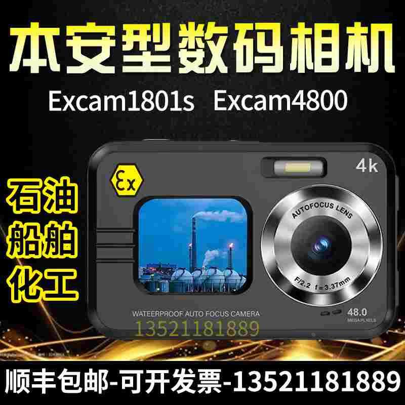 Excam1801s防爆数码相USB多功能数码宝