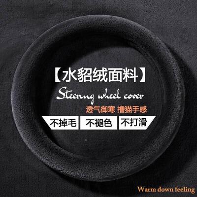 四季通用汽车方向盘套羊毛绒冬季D型水貂绒把套保暖防滑女时尚