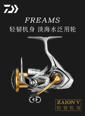 达亿瓦FREAMS纺车轮路亚海钓福尔摩斯金属鱼轮微物远投淡海泛用