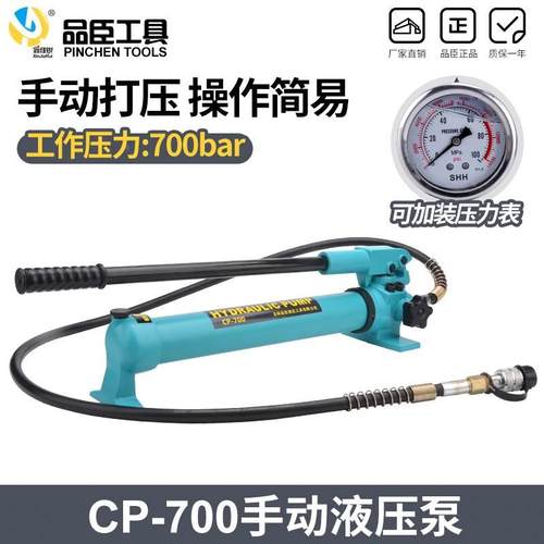 手动液压泵CP-700 液压手动泵 小型液压泵站 高压泵浦 油压泵