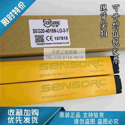 原装SENSORC信索光栅光幕传感器SEG20-4018N-LO-3-Y/-2-Y/-1/P