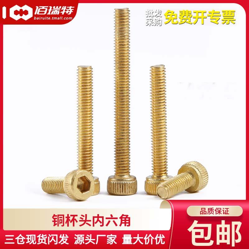 铜内六角螺丝全黄铜螺栓圆柱杯头螺钉M2M2.5M3*4x5/6/12/16/30