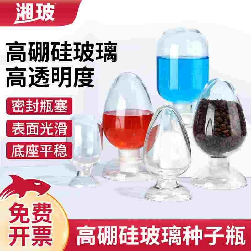 湘玻Labshark玻璃鸡心瓶种子瓶样品展示化工实验室透明标本密封瓶图片