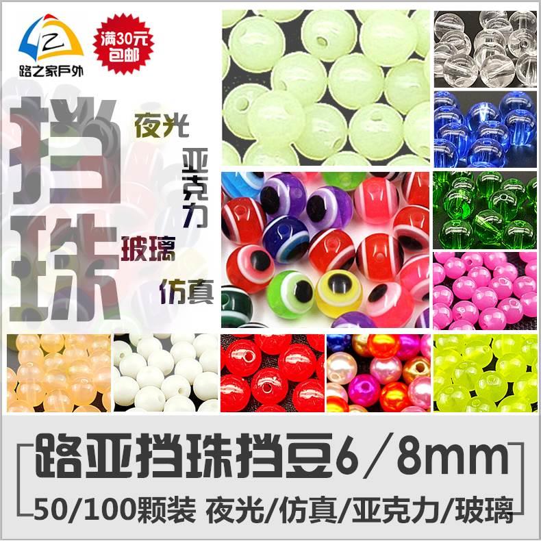 路之家,鱼眼珠挡豆 夜光挡珠 4 5 6 8 10mm曲柄钩 德州钓组子弹铅