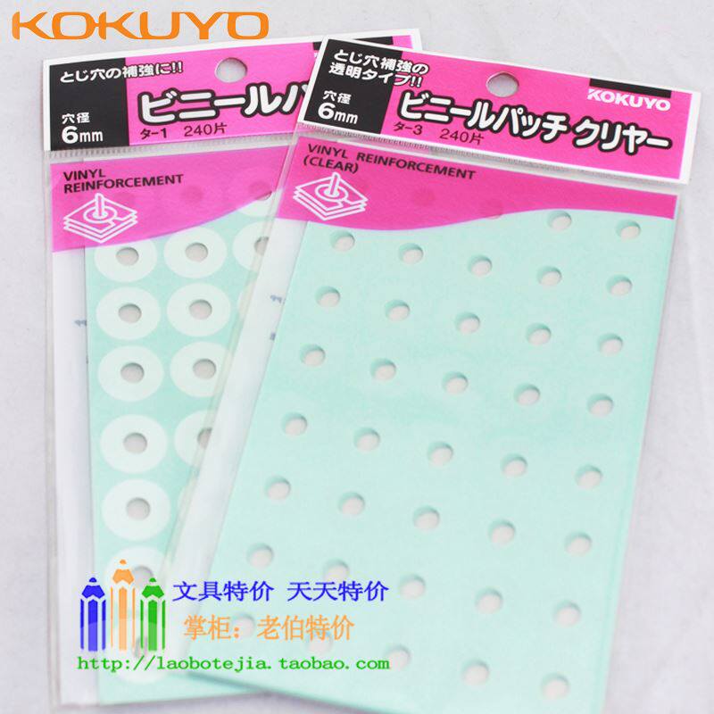 。日本国誉 KOKUY O 进口 鸡眼贴防裂 打孔贴 打孔纸 多用途用贴怎么看?