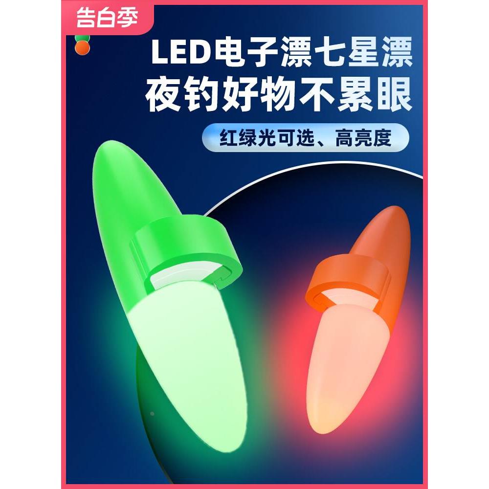 丹尼富电子夜光七星漂豆夜钓溪流谷麦高灵敏超亮加粗醒目电池正品