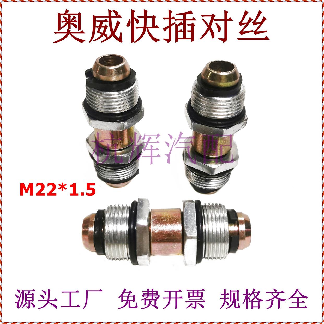 货车奥威快插接头直通外丝对接2插管外牙22*1.5尼龙管气管带卡簧