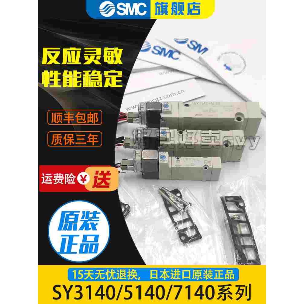 日本SMC电磁阀SYJ3140/SYJ3120/5140/SYJ7140-4/5LZD/LZ/LDM5/C4