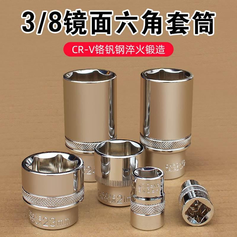 3/8短套筒扳手中飞加长套筒工业级具棘轮9.7mm16六角套头棱角24装