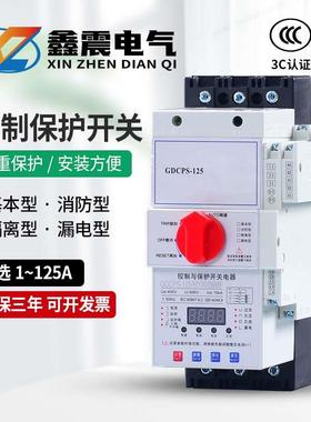 控制与保护开关电器消防型漏电基本cps45C消防泵电机保护器CPS125