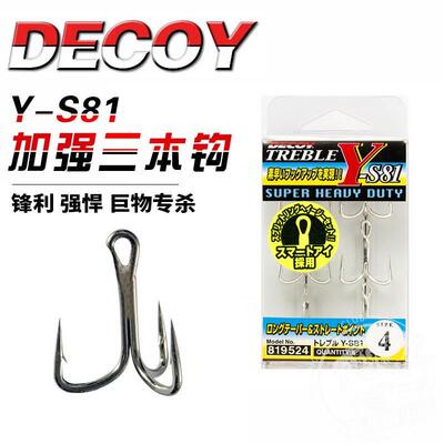 日本DECOY Y-S81耐磨加强海远征巨物路亚三本钩鱼钩