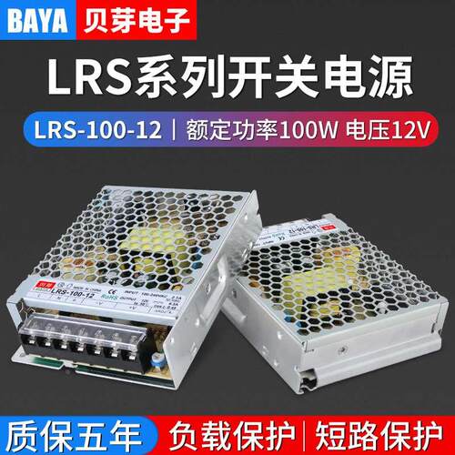 LRS开关电源100-12灯带直流电源变压器220V转12V功率100W电流 8A