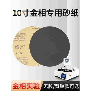 10寸金相砂纸抛光250mm圆形打磨砂纸带背胶金相研磨碳化硅耐水砂