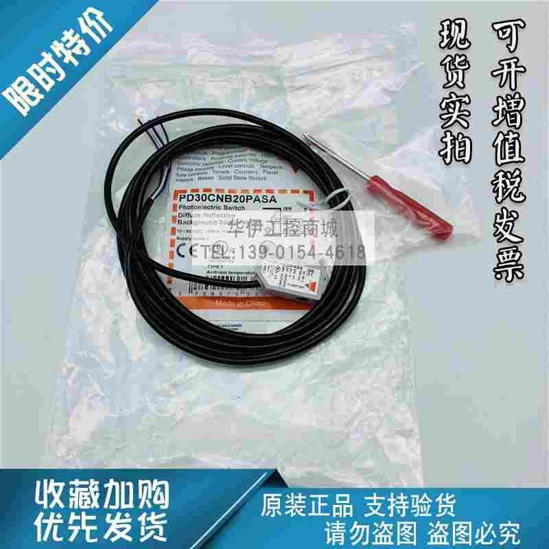 全新原装瑞士佳乐Carlogavazzi光电开关PD30CNB20PASA/NASA传感器
