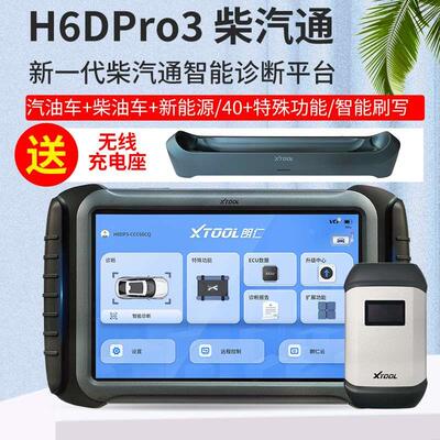 朗仁H6DPRO3柴汽通用解码仪电脑汽车检测仪诊断仪柴油故障解码