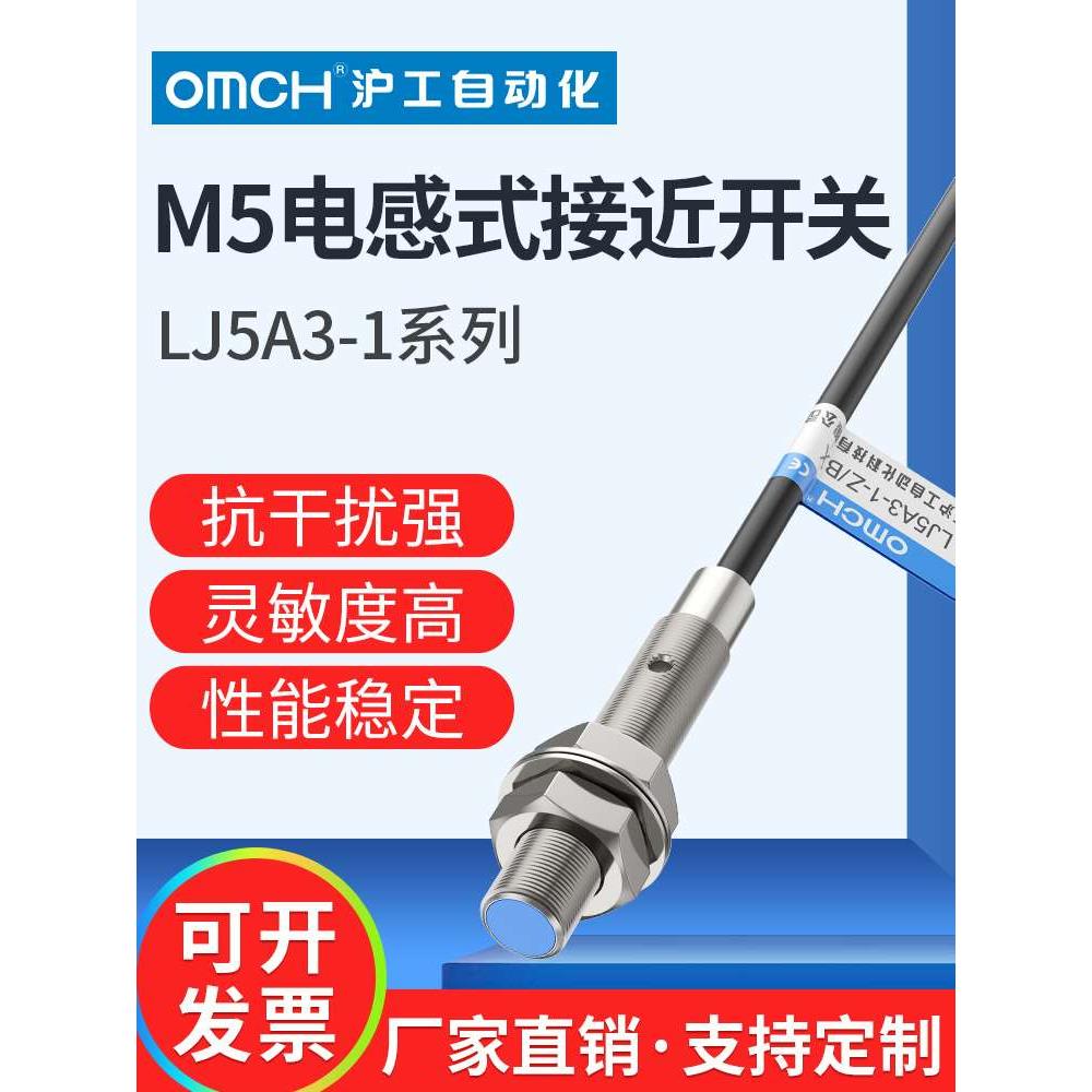 沪工接近开关LJ5A3-1-Z/BX/AY/EDX传感器M5微小型电感式金属感应