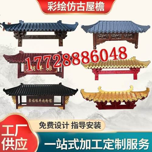 中式木雕房檐门楣复古雨棚古建筑飞檐斗拱定制仿古实木屋檐门头