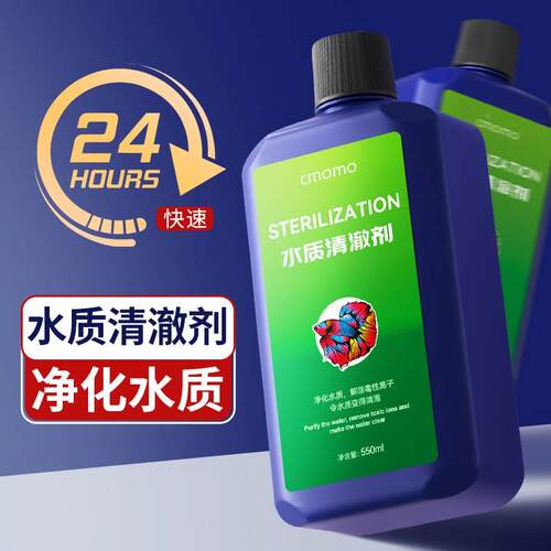 鱼缸净水剂水质清澈一滴清锦鲤鱼池除腥臭水垢去黄水克星不伤鱼KM
