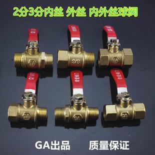 奇爱牌 2分3分4分内丝气动阀门 内外丝/双外丝阀门 1/4红柄小球阀