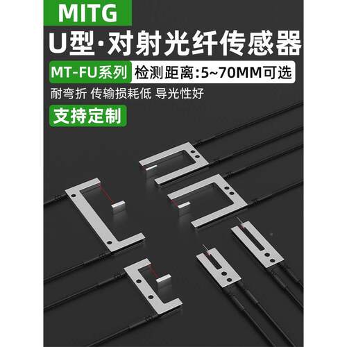 槽型对射光纤传感器U型光纤探头放大器端子机标签定位感应开关