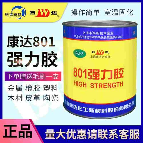 上海康达万达WD801胶水万能胶强力黄胶 粘皮革塑料橡胶金属木材胶
