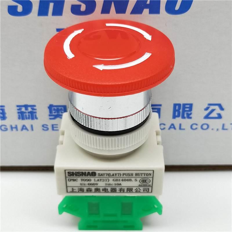 SAY7-A 森奥LAY7-11ZS蘑菇头带自锁/紧停/紧急按钮开关22mm25m30m