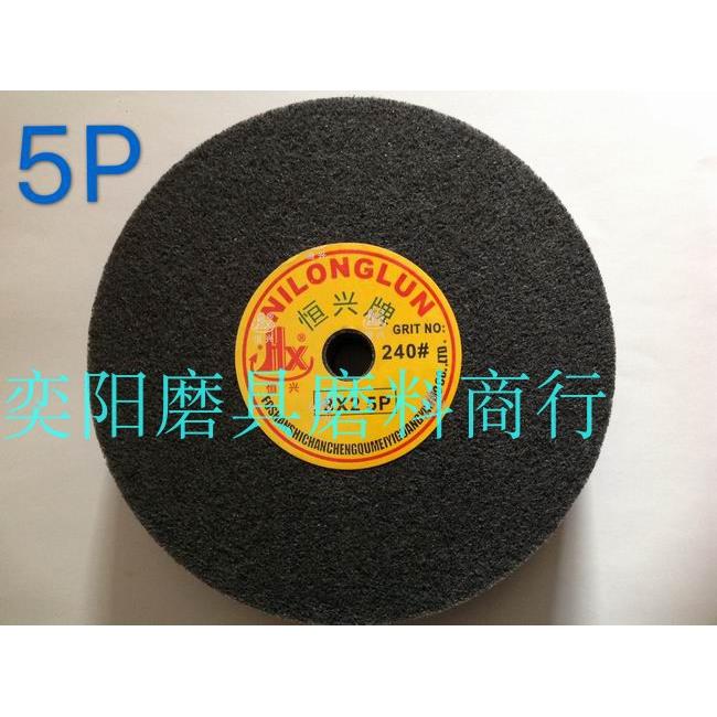 恒兴牌尼龙轮 抛光轮 纤维轮 研磨轮 不织布轮8*2 5P 200*50mm