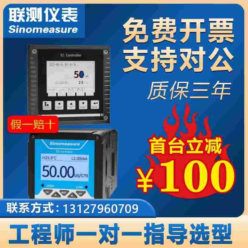 联测金属电导率仪SIN-TDS210-B盐份水质测量EC值检测导电率传感器