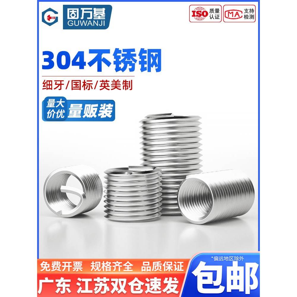 304不锈钢钢丝牙套螺套螺纹护套细牙螺丝套美制M2M2.5M3M4M5M6M24