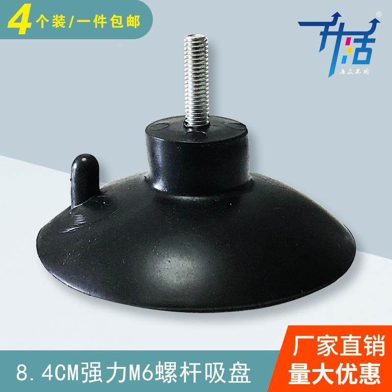 8.4cm强力加厚m6螺丝杆黑色吸盘挂钩机器械沙发家具桌脚垫玻璃托,ZIPPO/瑞士军刀/眼镜,酒具,淘宝优惠券,粉丝福利购,淘宝优惠卷