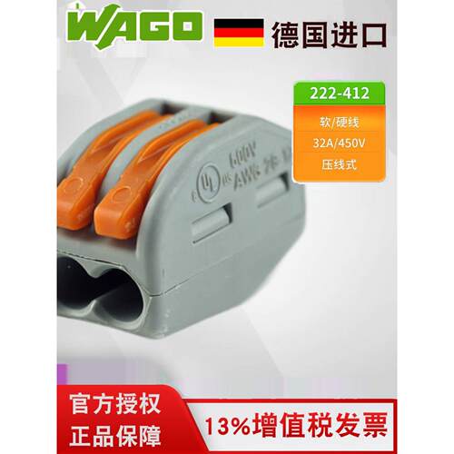 假1罚10 正品德国222-412 222-413 415孔0.2-2.5平软硬电线接线端