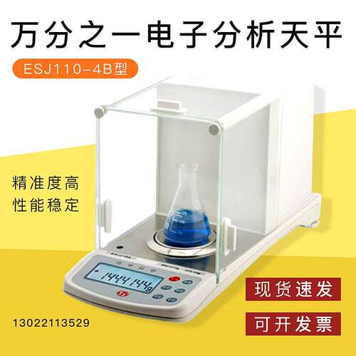 沈阳龙腾ESJ110-4B万分之一电子分析天平110g\0.1mg（一级）