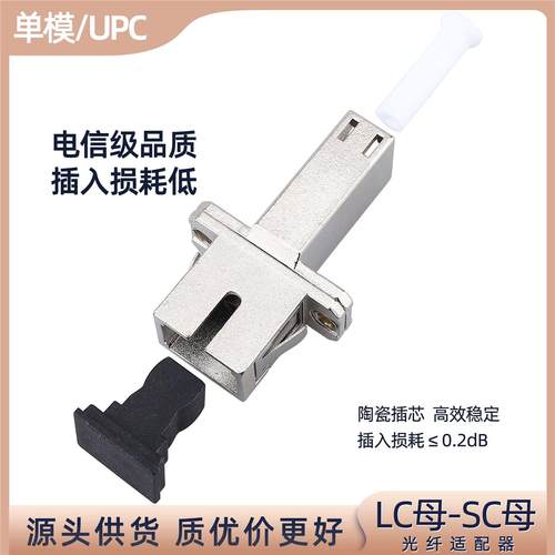 光纤耦合器LC母-SC母大方转小方转接头单芯单模SC-LC对接器法兰盘
