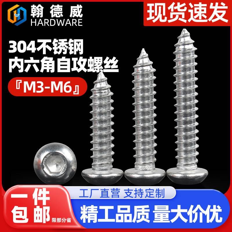 M3M4M5M6 304不锈钢圆头内六角螺丝盘头自攻木螺钉半圆头加长螺钉