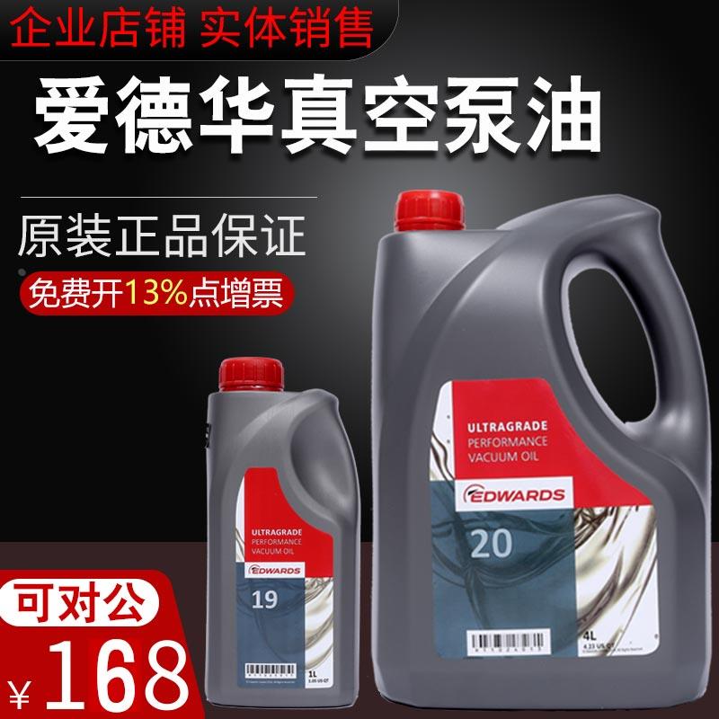 原装进口爱德华真空泵油UL19 20 70 15号真空泵油专用油 机械泵油