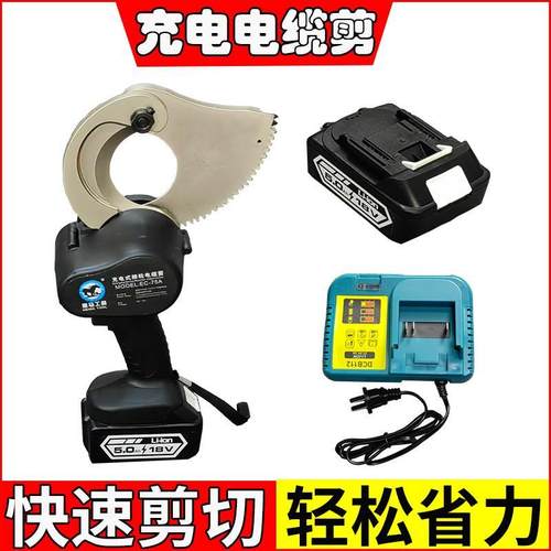 棘轮式充电电缆剪刀黑马牌便捷式电动线缆剪断线钳便捷式铜铝线剪