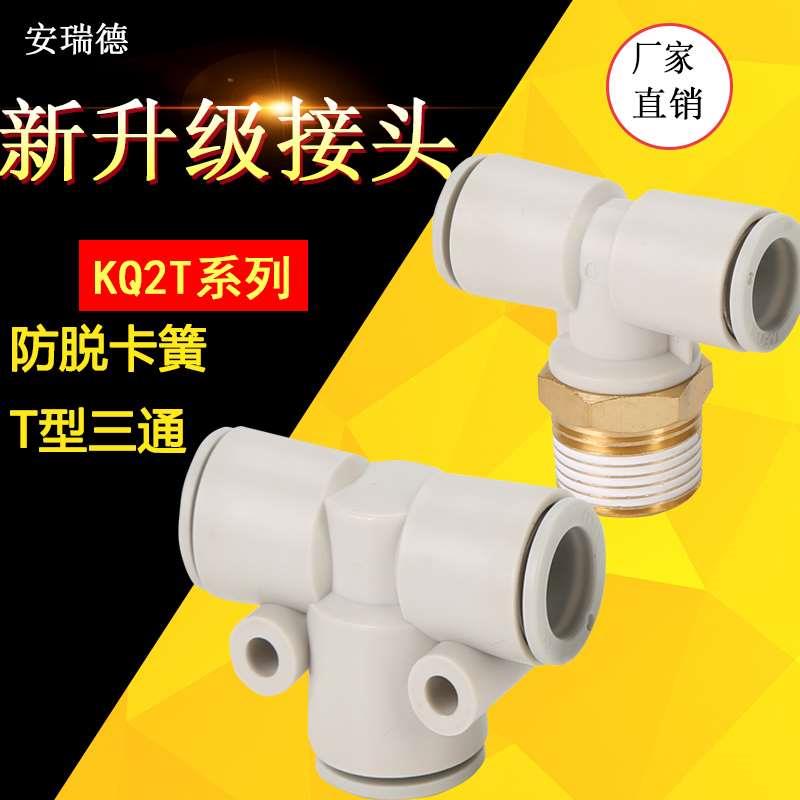 气管PU直通PE PY三通KQ2H/KQ2T-04 6 8 10 12快插接头气管接头