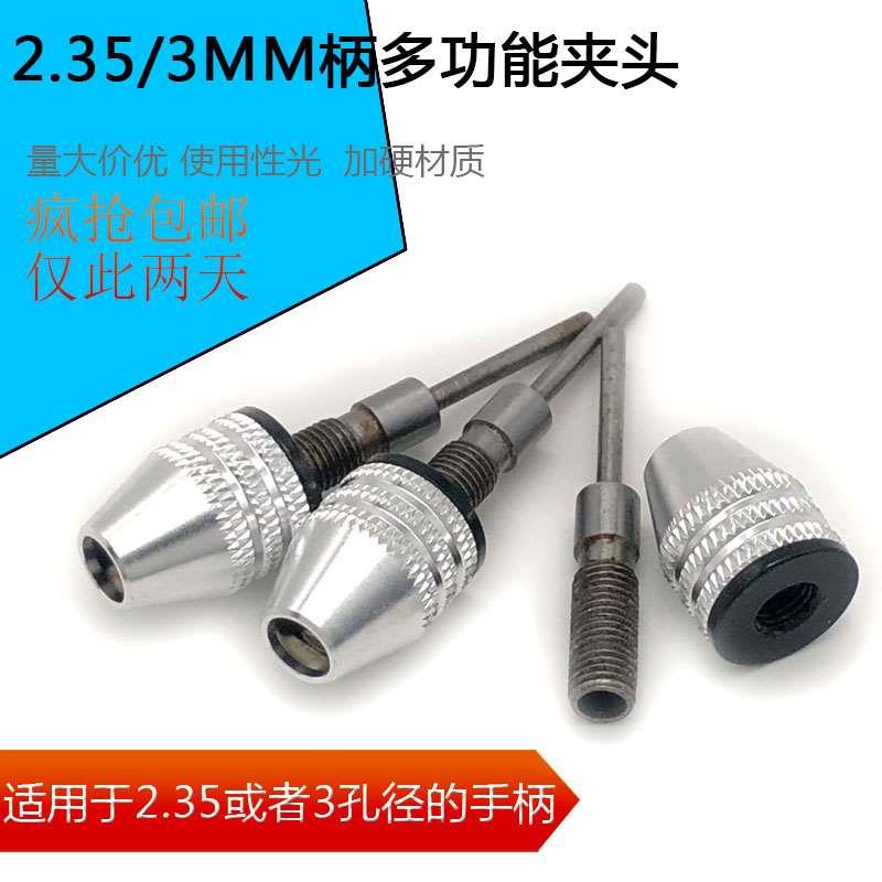多功能夹头 小电磨机夹头三爪万用夹心带柄夹头 六角柄万能夹头图片