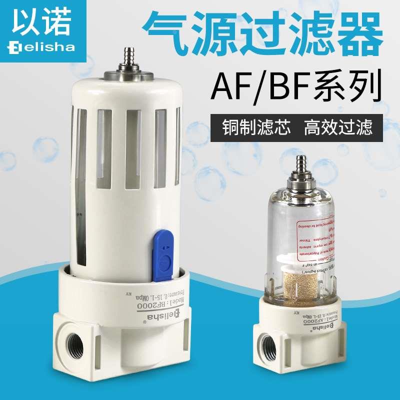 气源处理器AF2000BF2000/3000/4000空气水分离器空压机喷漆过滤器