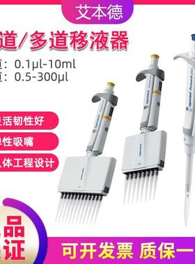 艾本德移液枪8道移液器eppendorf单道八道12道手动微量移液器排枪