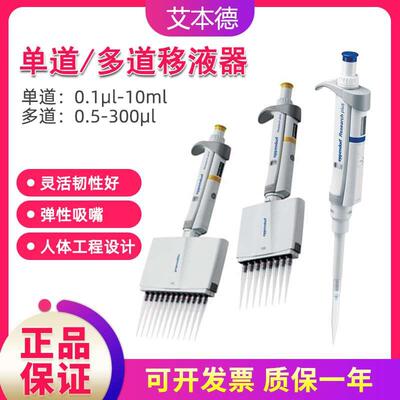 艾本德移液枪8道移液器eppendorf单道八道12道手动微量移液器排枪