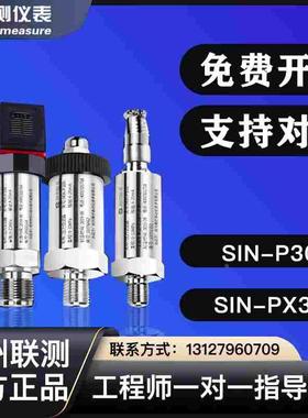 联测压力变送器sin-p350带数显高温扩散硅平膜压力传感器px300g