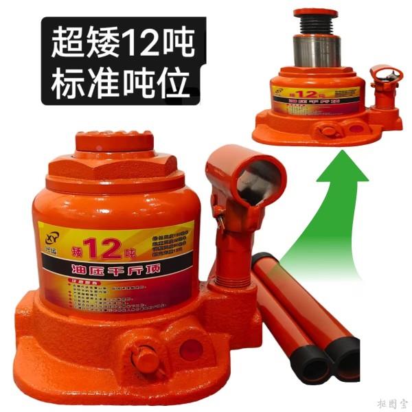 超矮液压千斤顶12吨叉车小汽车用轿车车载低位立式液压千斤顶