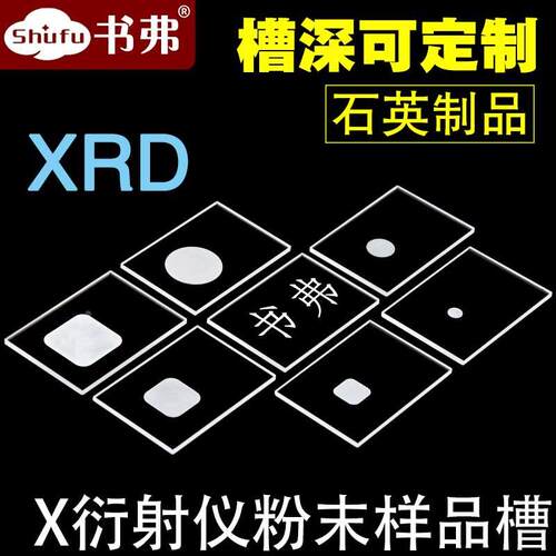石英玻璃片XRD样品槽测试片50*35mm现货 X衍射仪粉末载玻片凹槽玻
