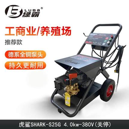 正品推荐绿田机械虎鲨S25G清洗机4000W大功率超高压清洗机洗大车