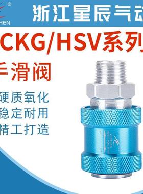 星辰排气止动HSV06/08/10/15滑动开关XCKG-11/22/33/44NW手推滑阀